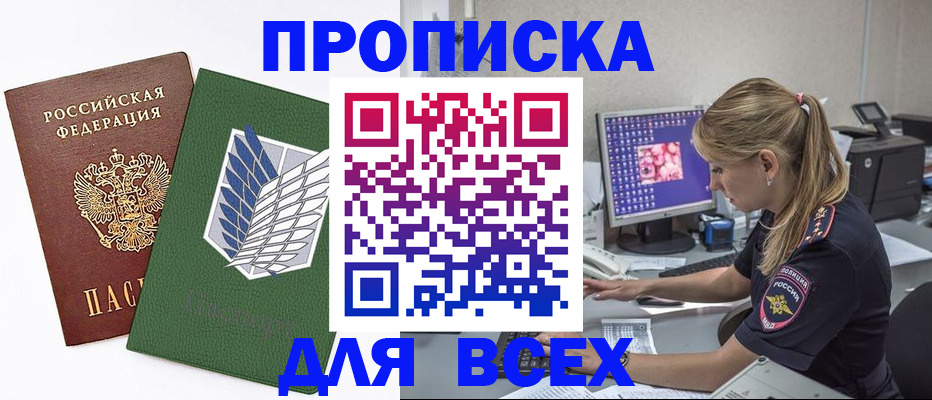 прописка в квартире в Котласе