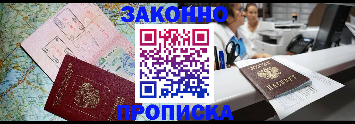 где прописаться в Котласе