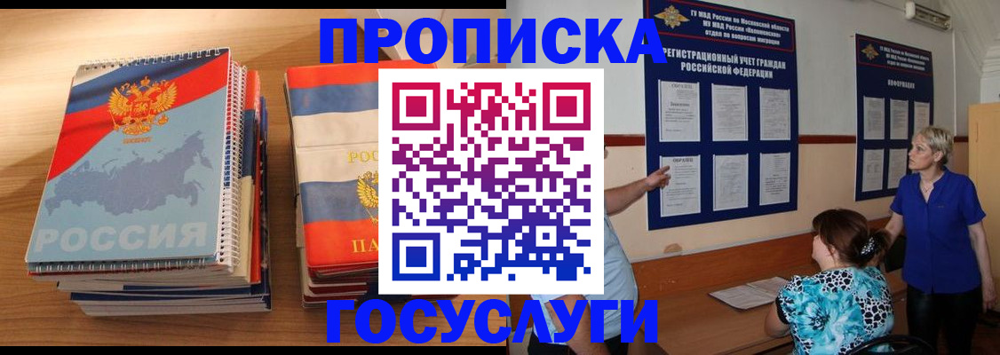 прописка иностранных граждан в Котласе